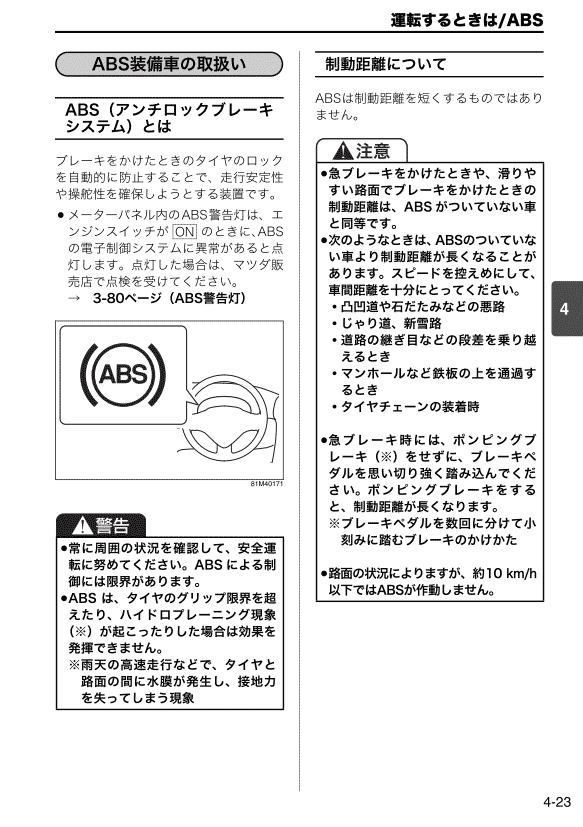 運転支援